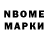 Марки N-bome 1500мкг Denie Marie